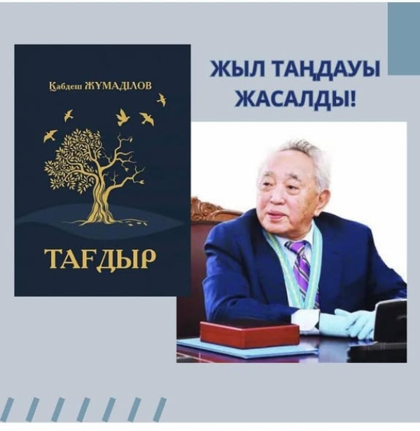 «Бір ел — бір кітап»