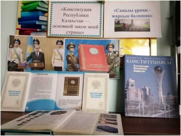 Конституция күні