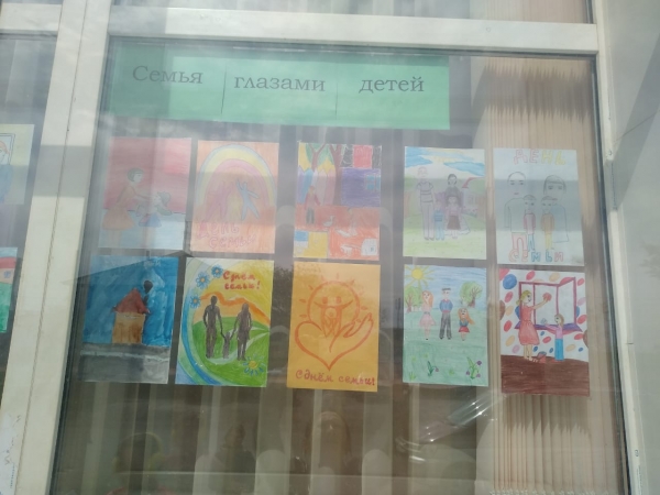 «Семья глазами детей»