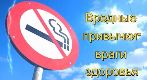 Зиянды әдеттер-денсаулық жаулары