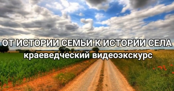 Отбасы тарихынан ауыл тарихына