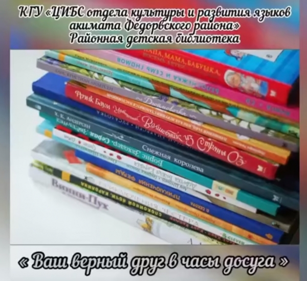 «Бос уақыт кезіндегі сіздің адал досыңыз»