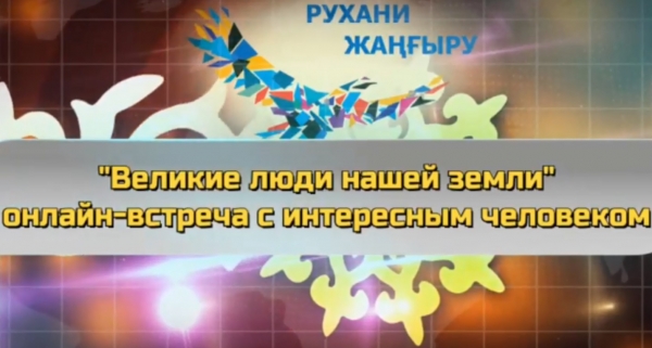 Қызықты адммен кездесу