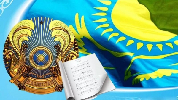 «Менің әнұраным, менің туым, менің елім!»