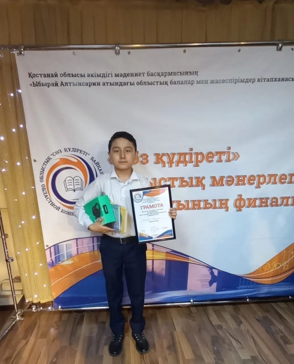 «Сөз құдіреті» XI облыстық байқау