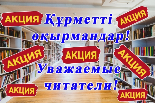 Оқырман таңдауы: айдың үздік кітаптары!