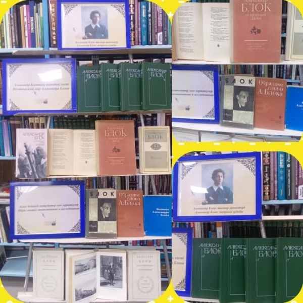 Александр Блок: штрихи судьбы