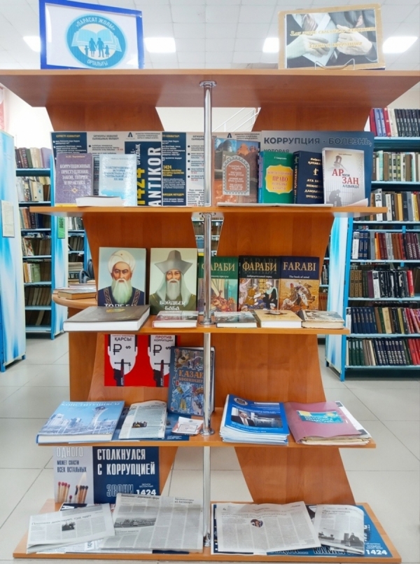 «Заң және сыбайлас жемқорлық»