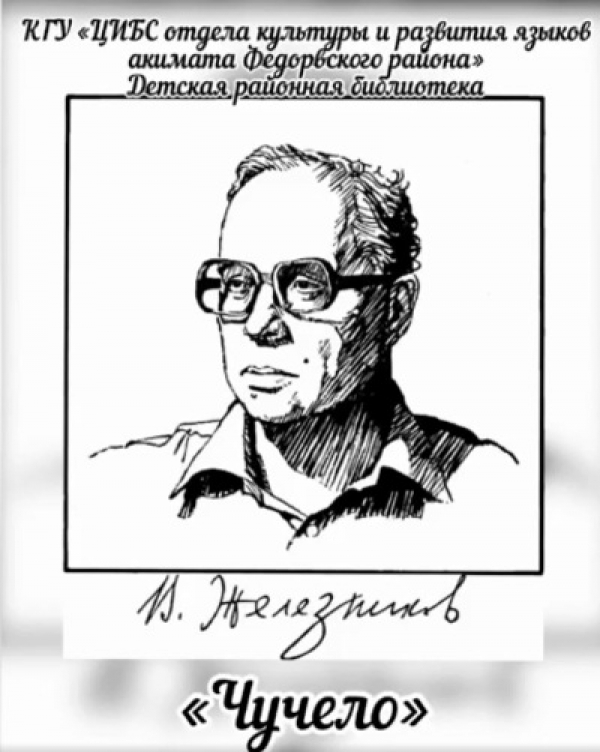 «Чучело»