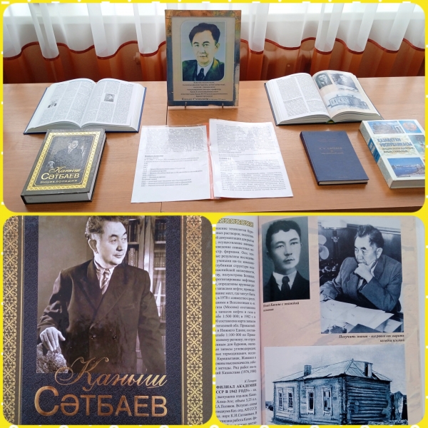 Қаныш Сәтпаев - әлемге әйгілі ғалым