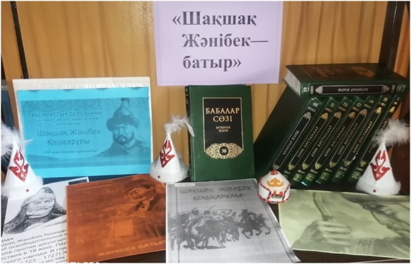 Шакшак Жанибек – батыр