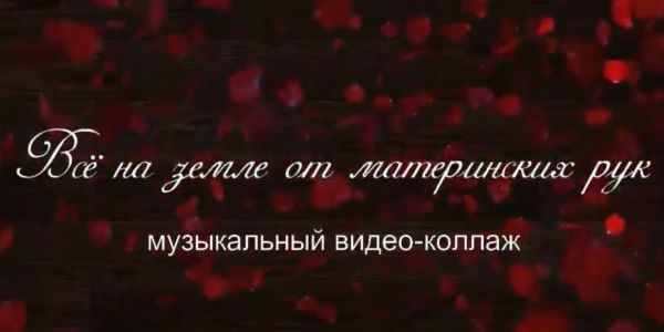 Ананың аялы алақаны