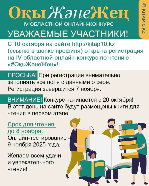 OқыЖәнеЖең