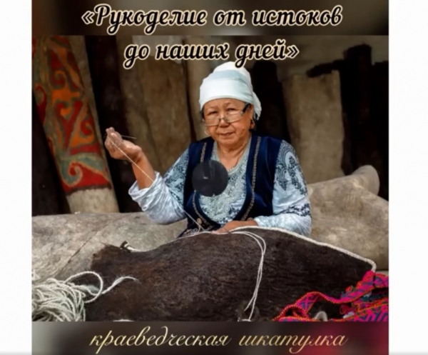 «Қолөнер өткен мен бүгіннің бастауы»