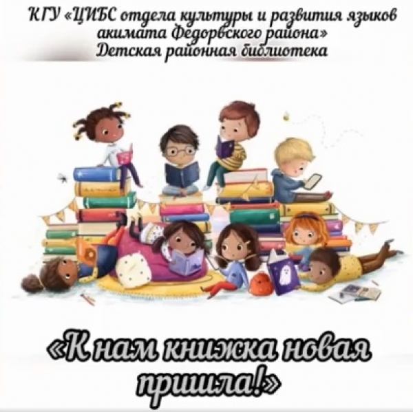 «Бізде жаңа кітаптар»