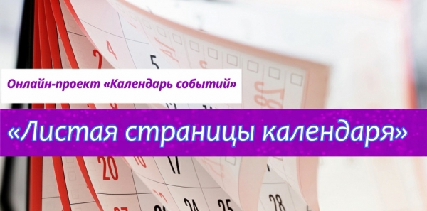 Күнтізбе беттеріне саяхат. Наурыз