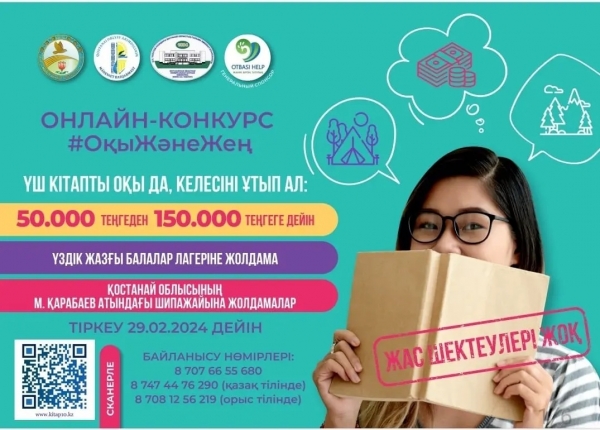#ОқыЖәнеЖең
