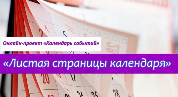 Күнтізбе беттеріне саяхат. Мамыр