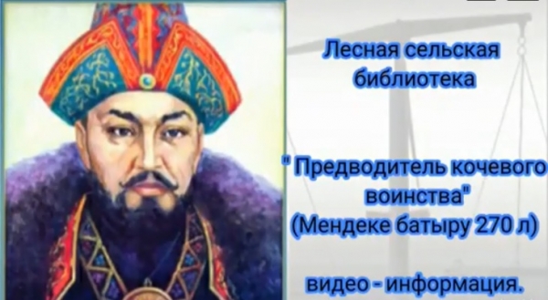 «Көшпелі әскердің жетекшісі»