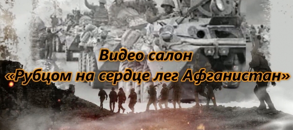 Ауғанстан жүректегі жара