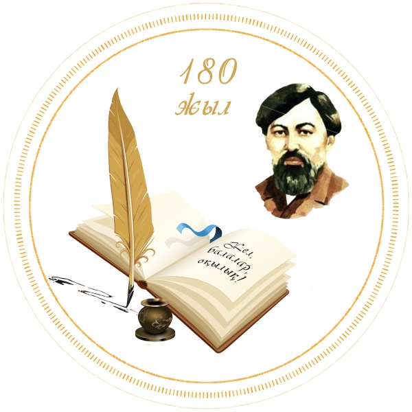 «Алтынсарин оқулары»