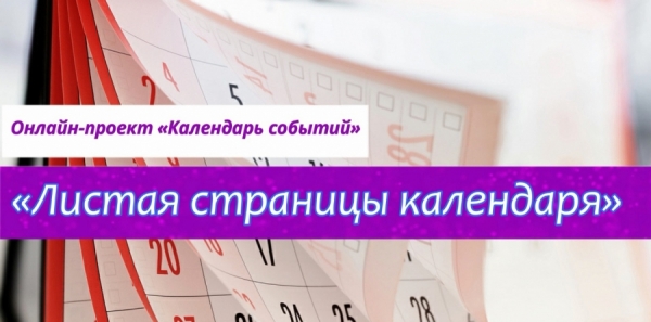 Күнтізбе беттеріне саяхат. Сәуір