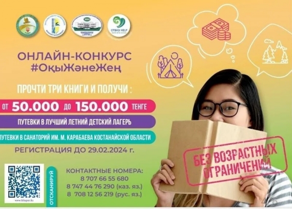 #ОқыЖәнеЖең