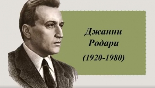 Джанни Родариге